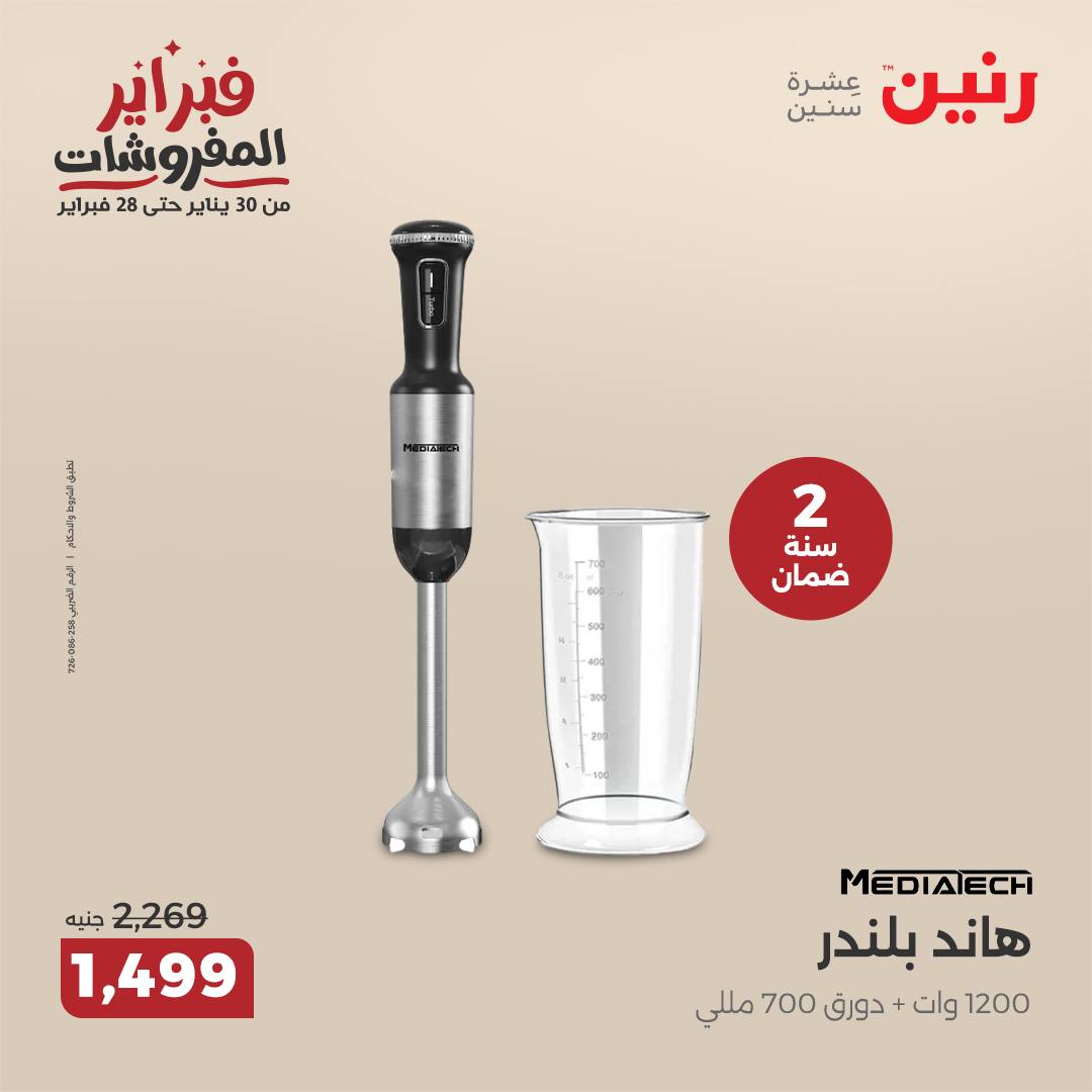 raneen offers from 11feb to 12feb 2025 عروض رنين من 11 فبراير حتى 12 فبراير 2025 صفحة رقم 27